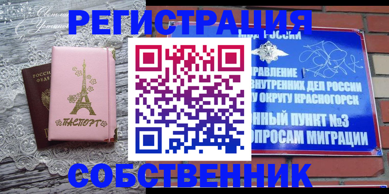 прописка законно в Колпашево