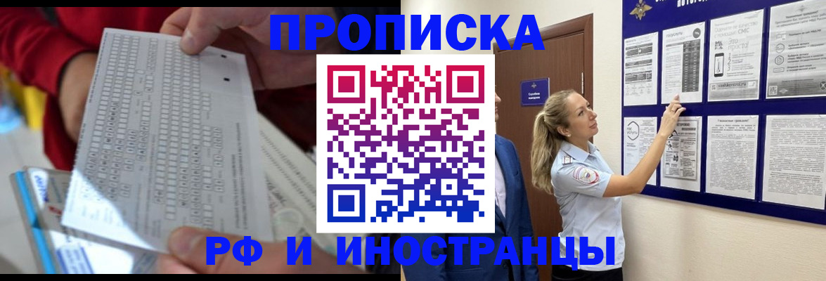 прописка 2025 в Колпашево