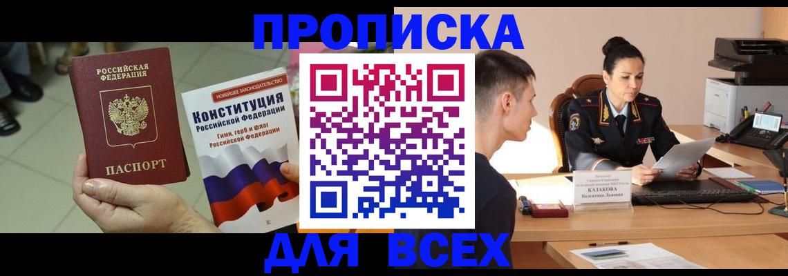 прописка ребенка в Колпашево