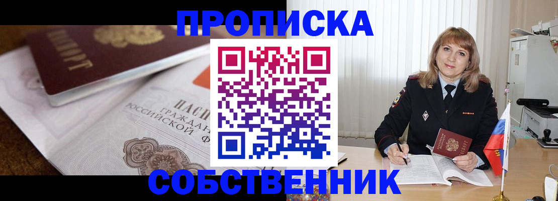 прописка в Колпашево