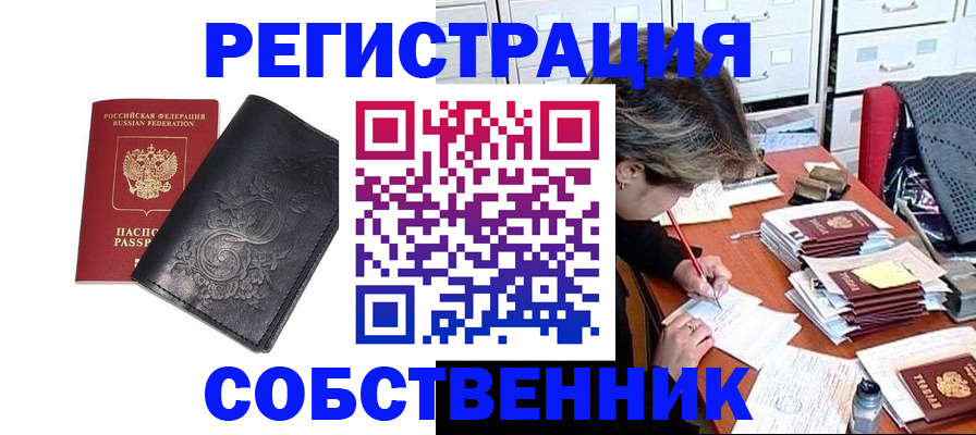 прописка законно в Колпашево