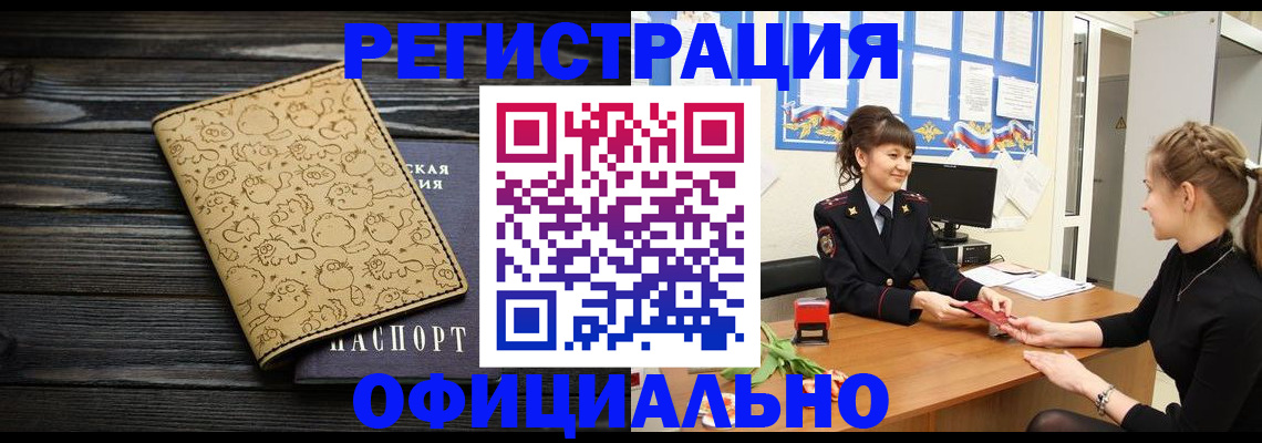 прописка законно в Колпашево