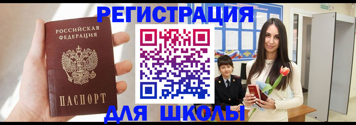 купить прописку в Колпашево